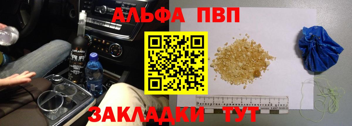 А ПВП кристаллы Ливны