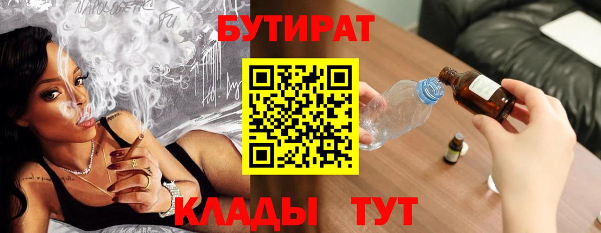 БУТИРАТ буратино Ливны