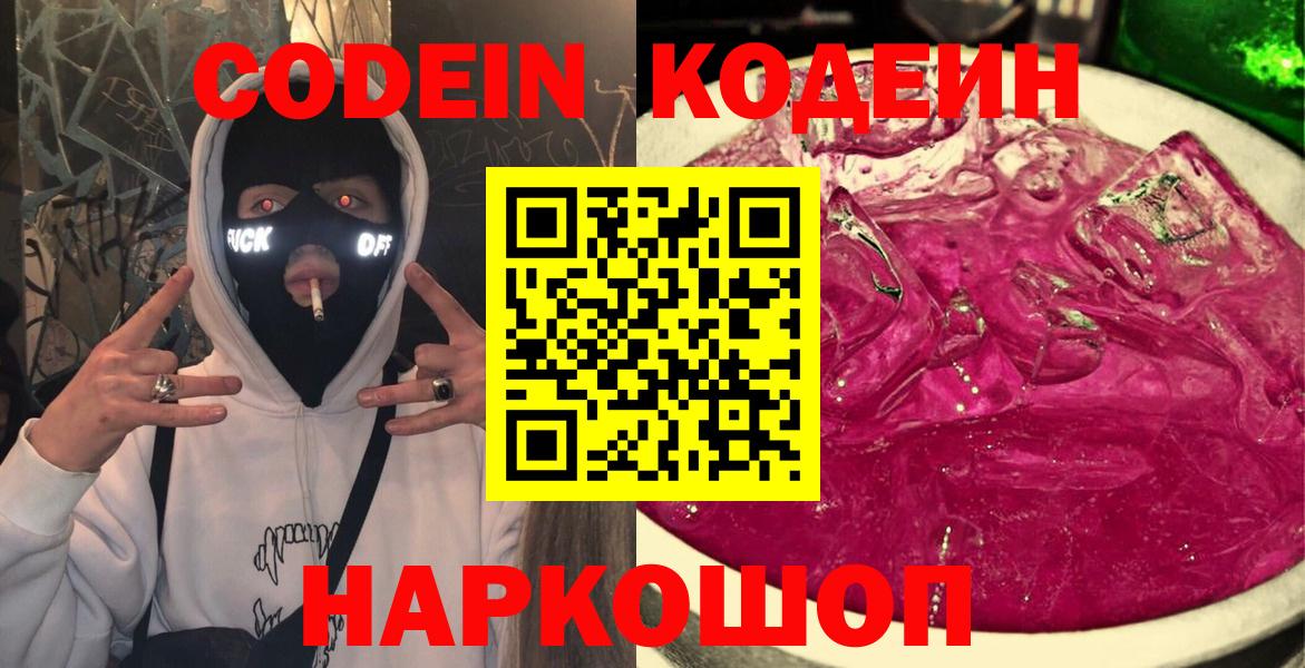 Ливны  Кодеиновый сироп Lean Purple Drank  Вход с VPN 