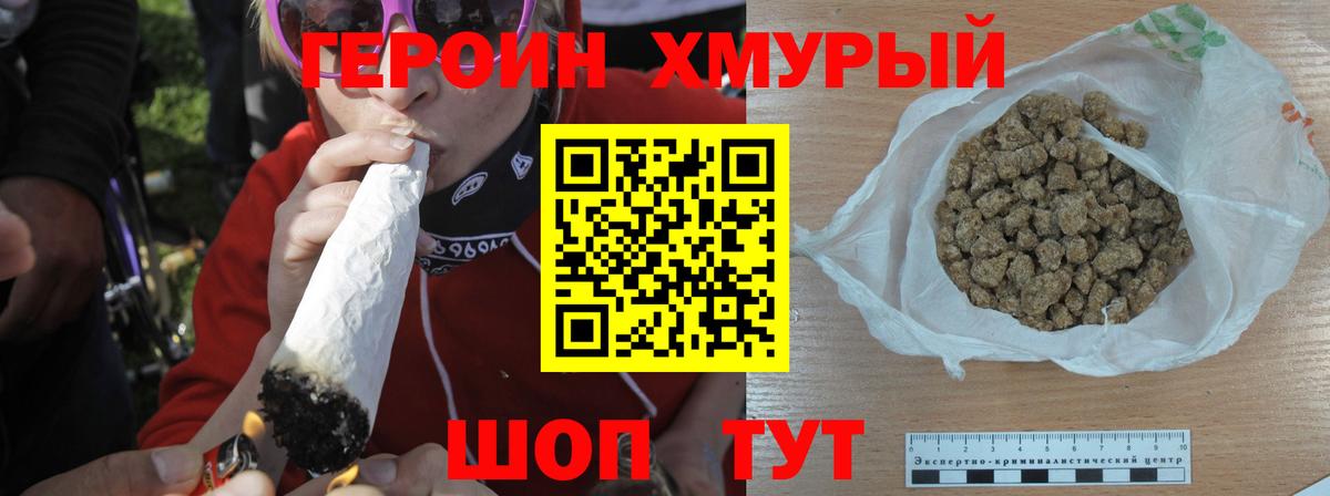 Ливны  ГЕРОИН хмурый  Героин  Вход с VPN 