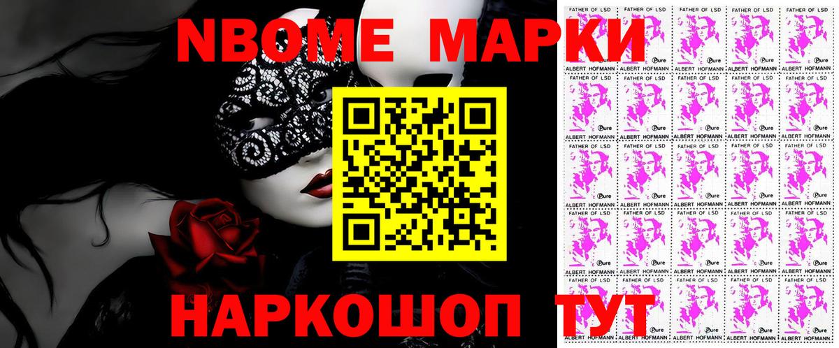 Марки N-bome 1,8мг  Вход с VPN  Ливны 