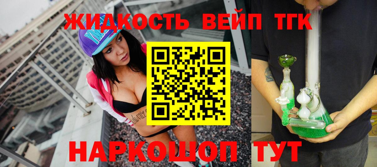 Дистиллят ТГК вейп с тгк  Дистиллят ТГК вейп с тгк  Ливны  Вход с VPN 